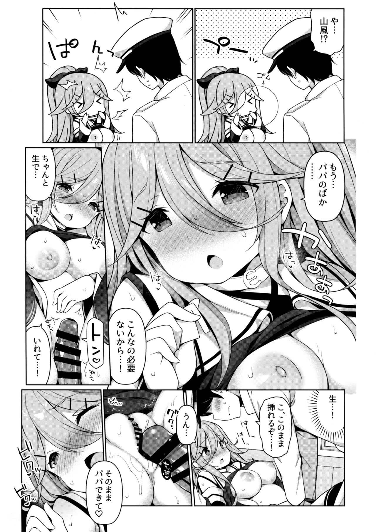 Papakko Yamakaze no Shoya made Matenai page 12 full