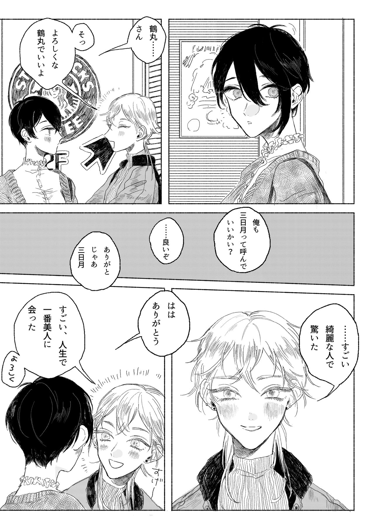 春コミ再録本に載ります page 3 full