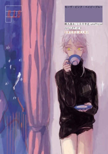 [JUILLET (Keri)] 春コミ再録本に載ります (Touken Ranbu) [Digital] cover