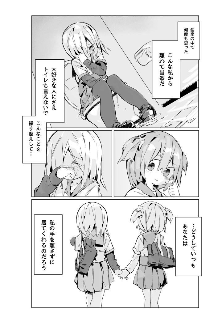 Isuzu Ren-chan ga Toile Iidasenai Manga page 11 full