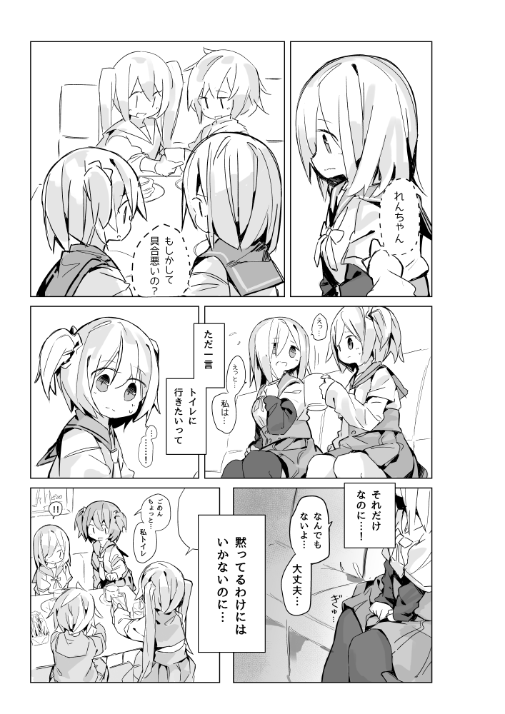 Isuzu Ren-chan ga Toile Iidasenai Manga page 2 full