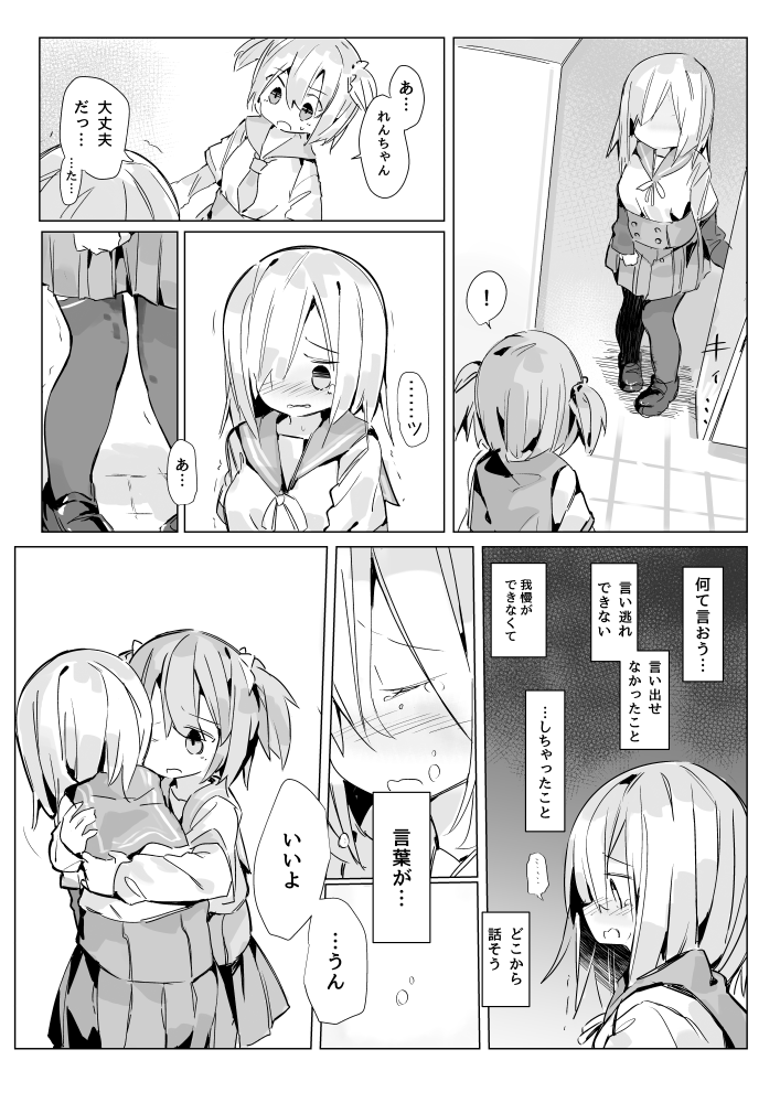 Isuzu Ren-chan ga Toile Iidasenai Manga page 9 full