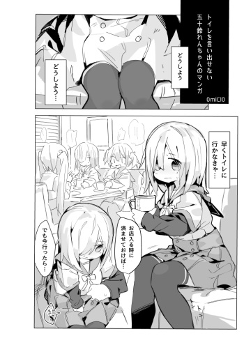 [Kataware] Isuzu Ren-chan ga Toile Iidasenai Manga (Puella Magi Madoka Magica Side Story: Magia Record) cover