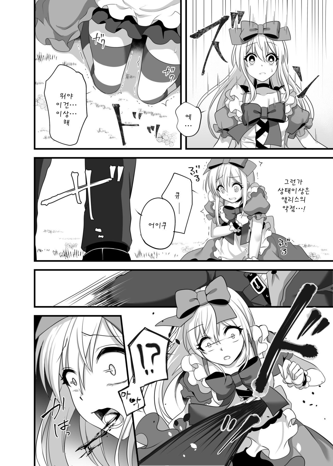 Kasou Douwa wa Kiken ga Ippai!? Yumemi Gachi na Shoujo Hen 2 | 가상공간에는 위험이 잔뜩!? 꿈꾸는 소녀편 2 page 11 full