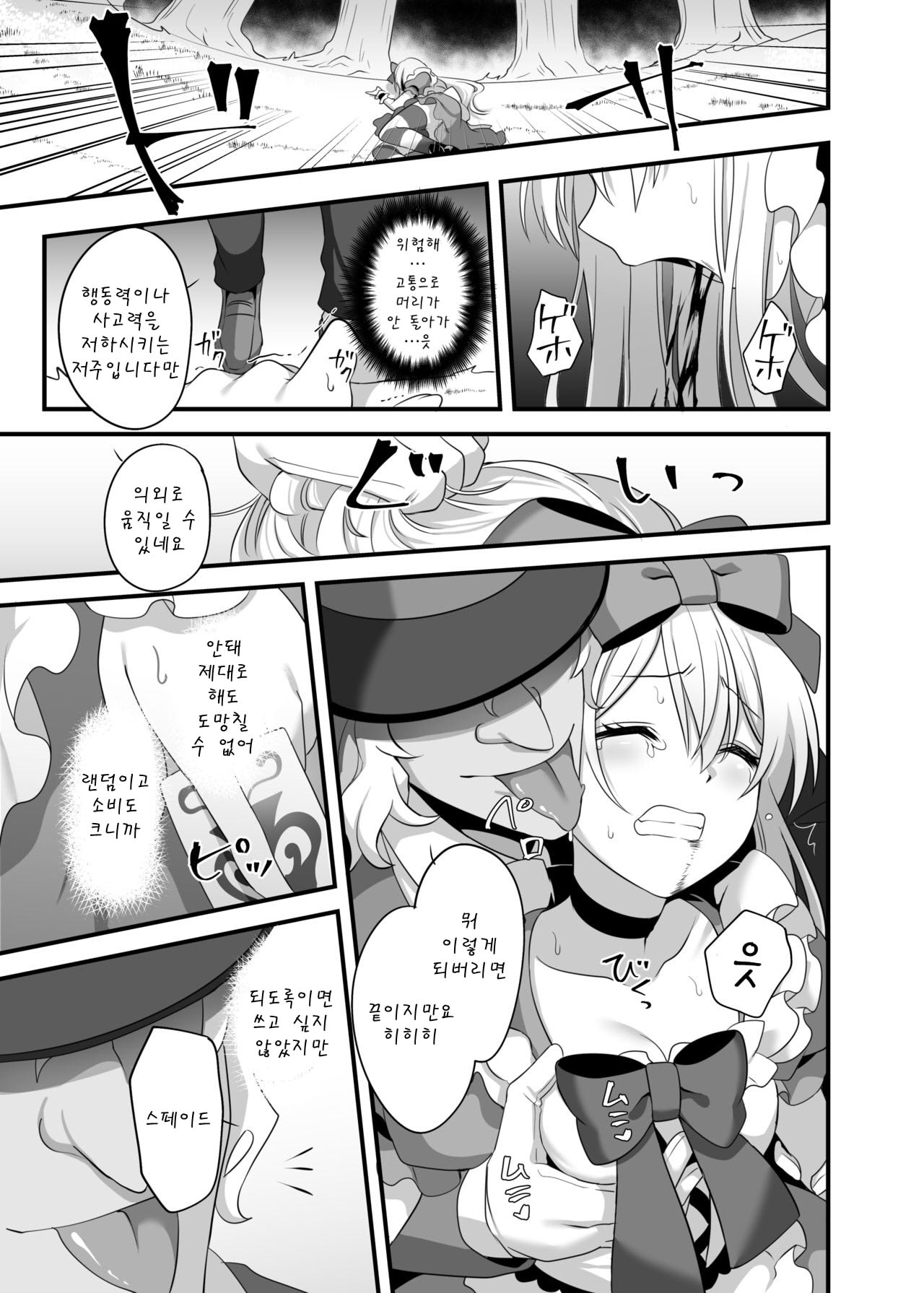 Kasou Douwa wa Kiken ga Ippai!? Yumemi Gachi na Shoujo Hen 2 | 가상공간에는 위험이 잔뜩!? 꿈꾸는 소녀편 2 page 12 full