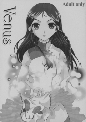 (SC20) [Neko to Hato (Hatoya Mameshichi)] Venus (Kiddy Grade) cover