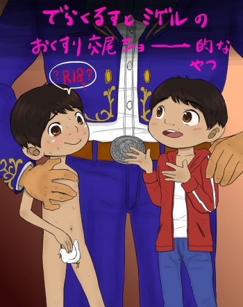 大沼信一 - Unknow Coco doujin 6 cover