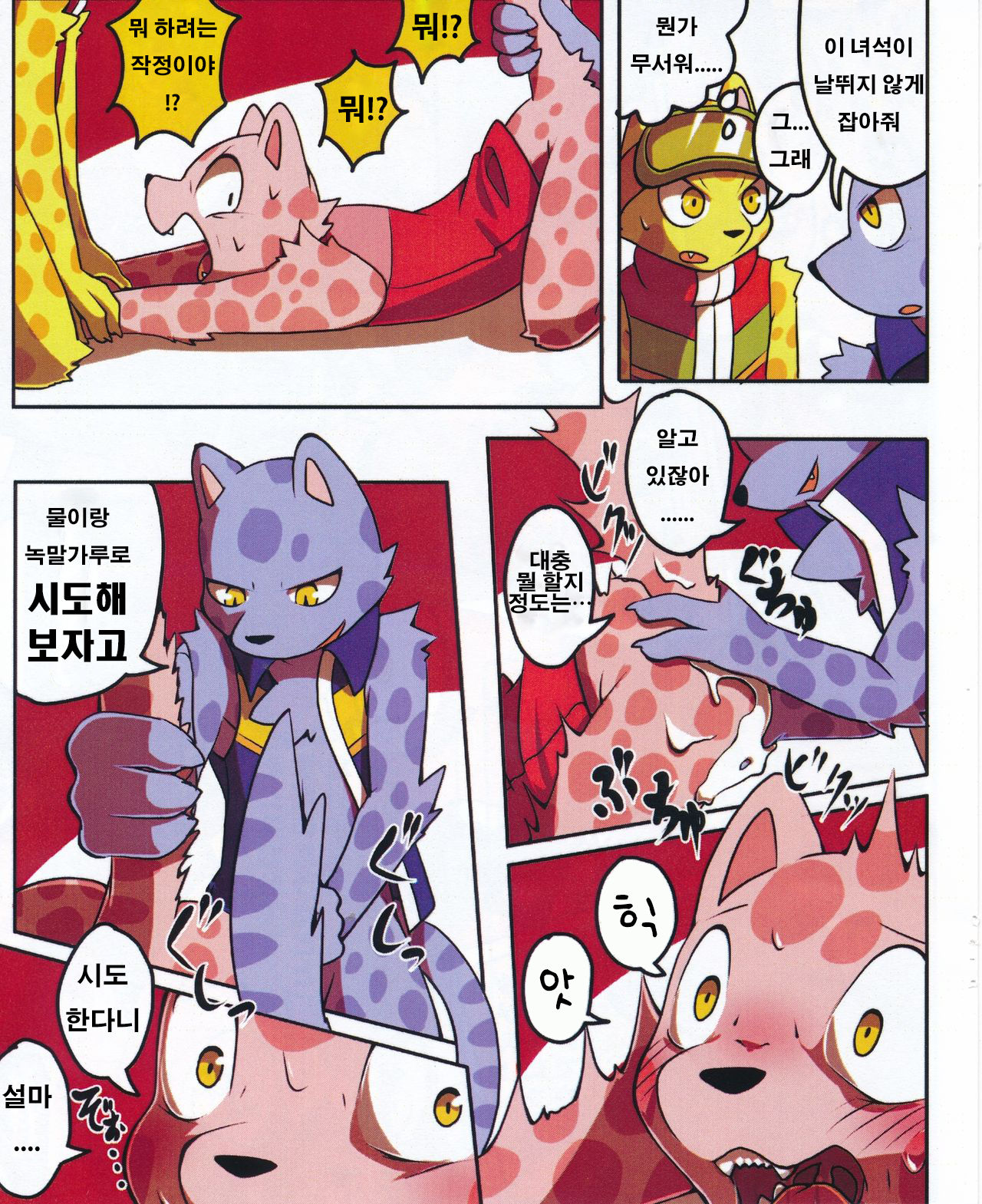Haru no Ollie | 봄의 올리 page 11 full
