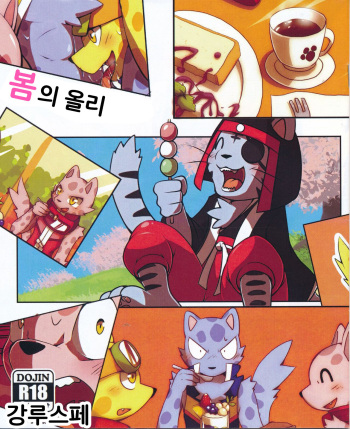 [mofu-outside (Tanmofu)] Haru no Ollie | 봄의 올리 (Pop'n Music) [Korean] [강루스페] cover