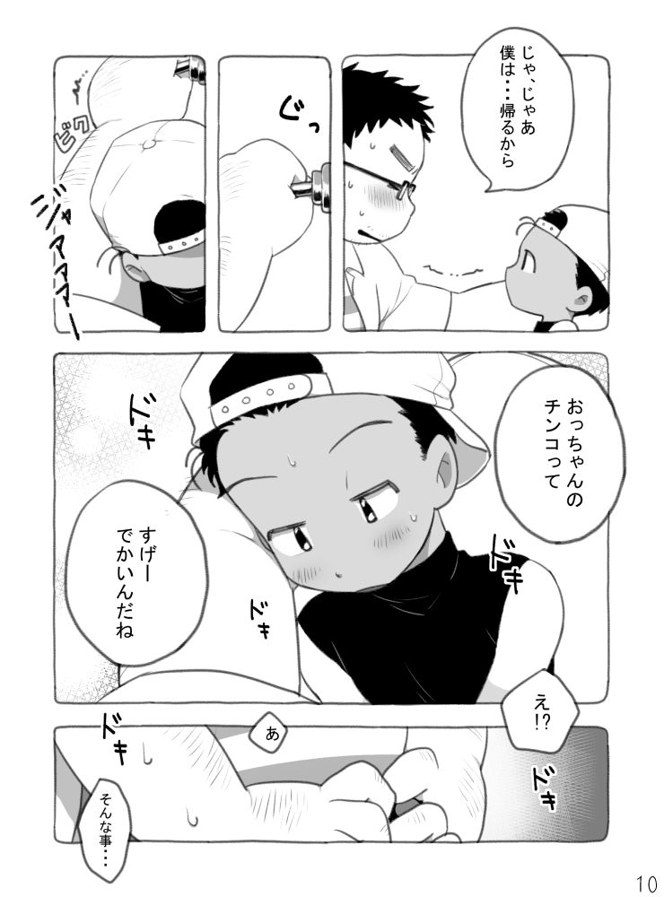 Yakyuu Shota To Occhan? page 11 full