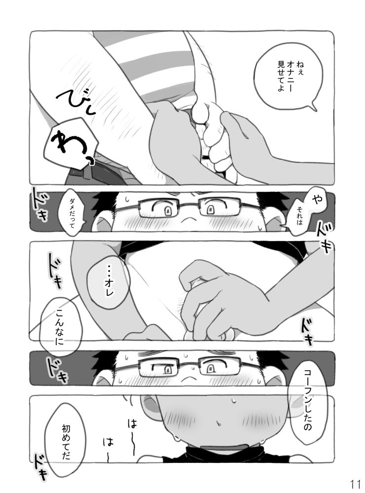 Yakyuu Shota To Occhan? page 12 full
