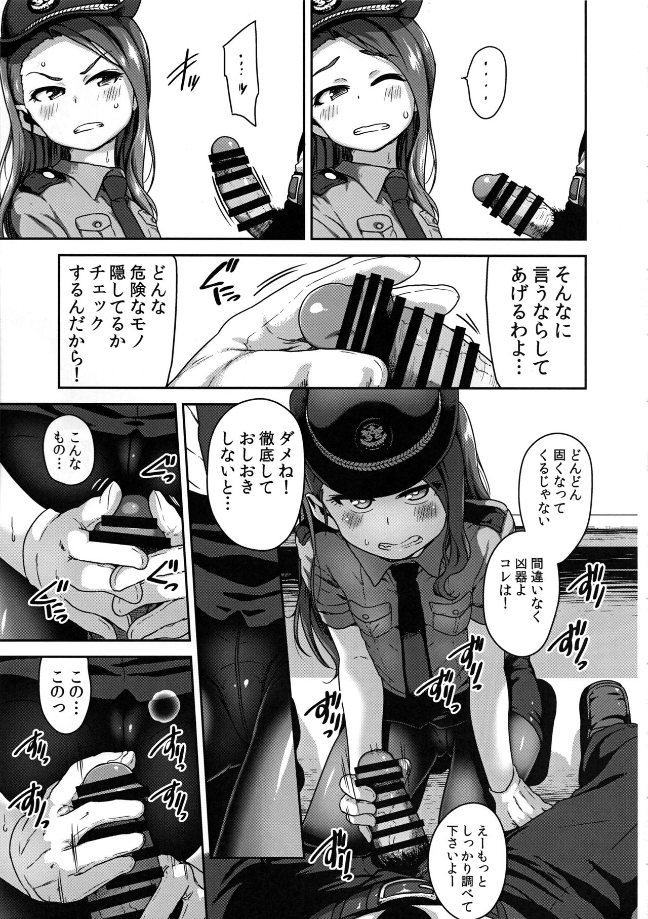 Omawari-san Kono Hito desu page 4 full