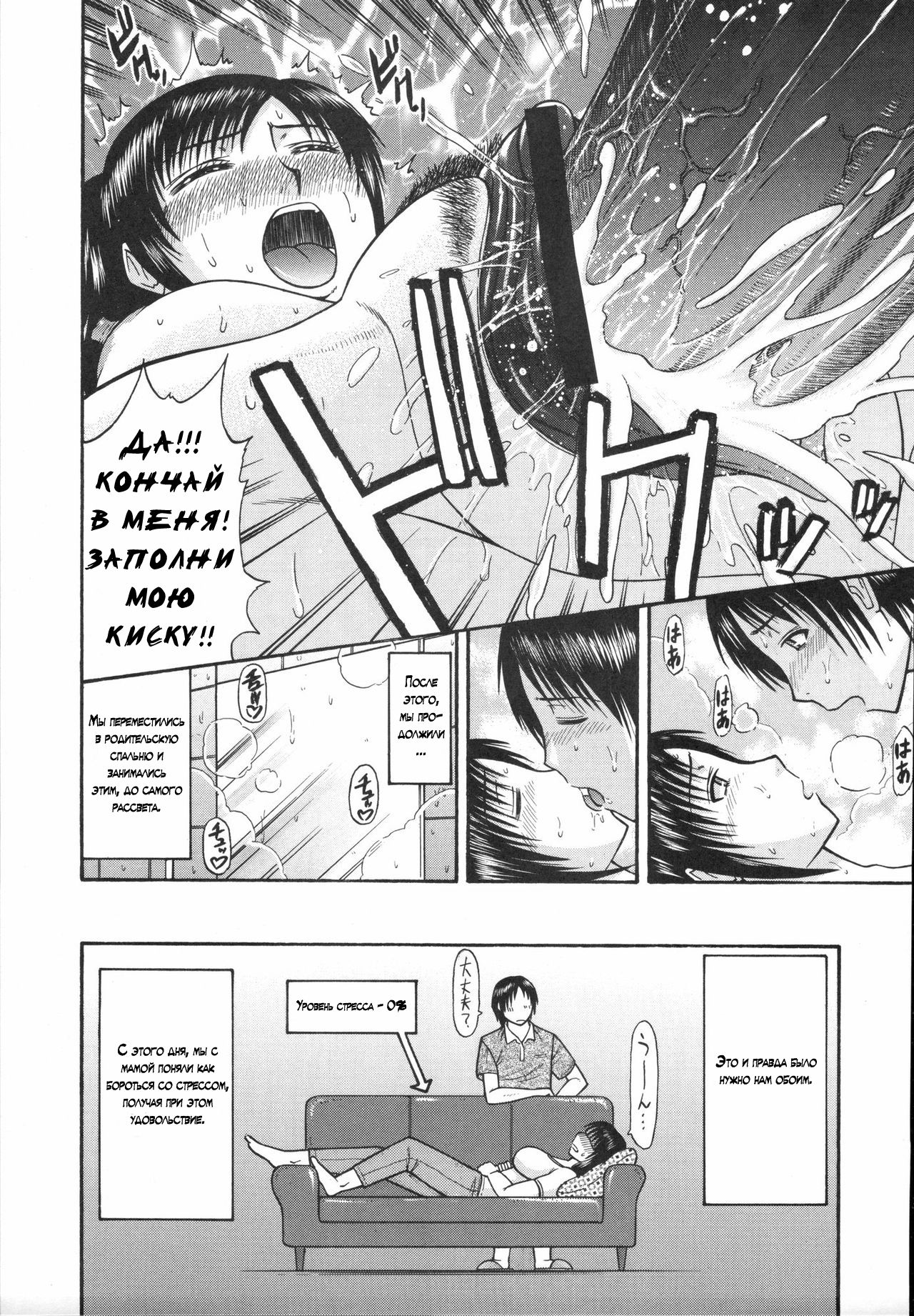 Helping Mom Relax page 12 full