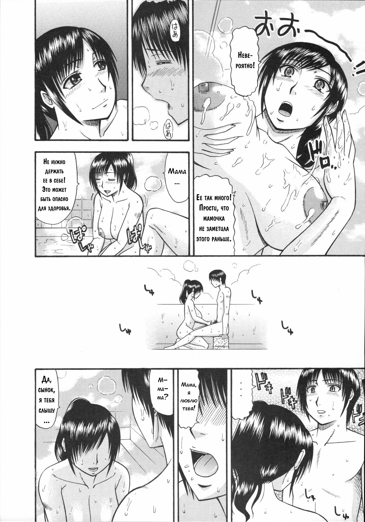 Helping Mom Relax page 4 full