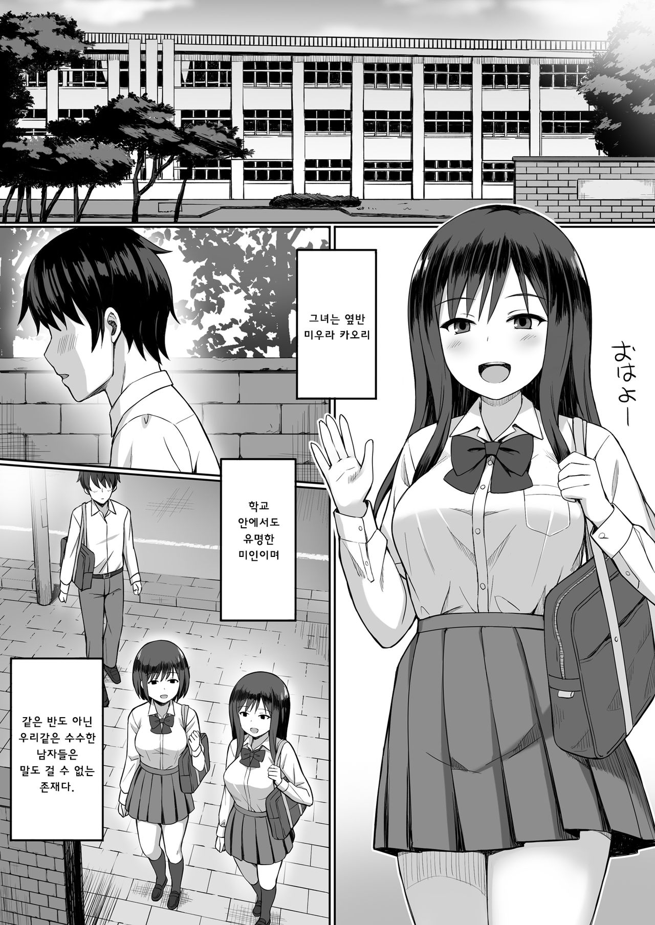 Bitch na SeFri no Tsukurikata | 빗치 섹파를 만드는 방법 page 2 full