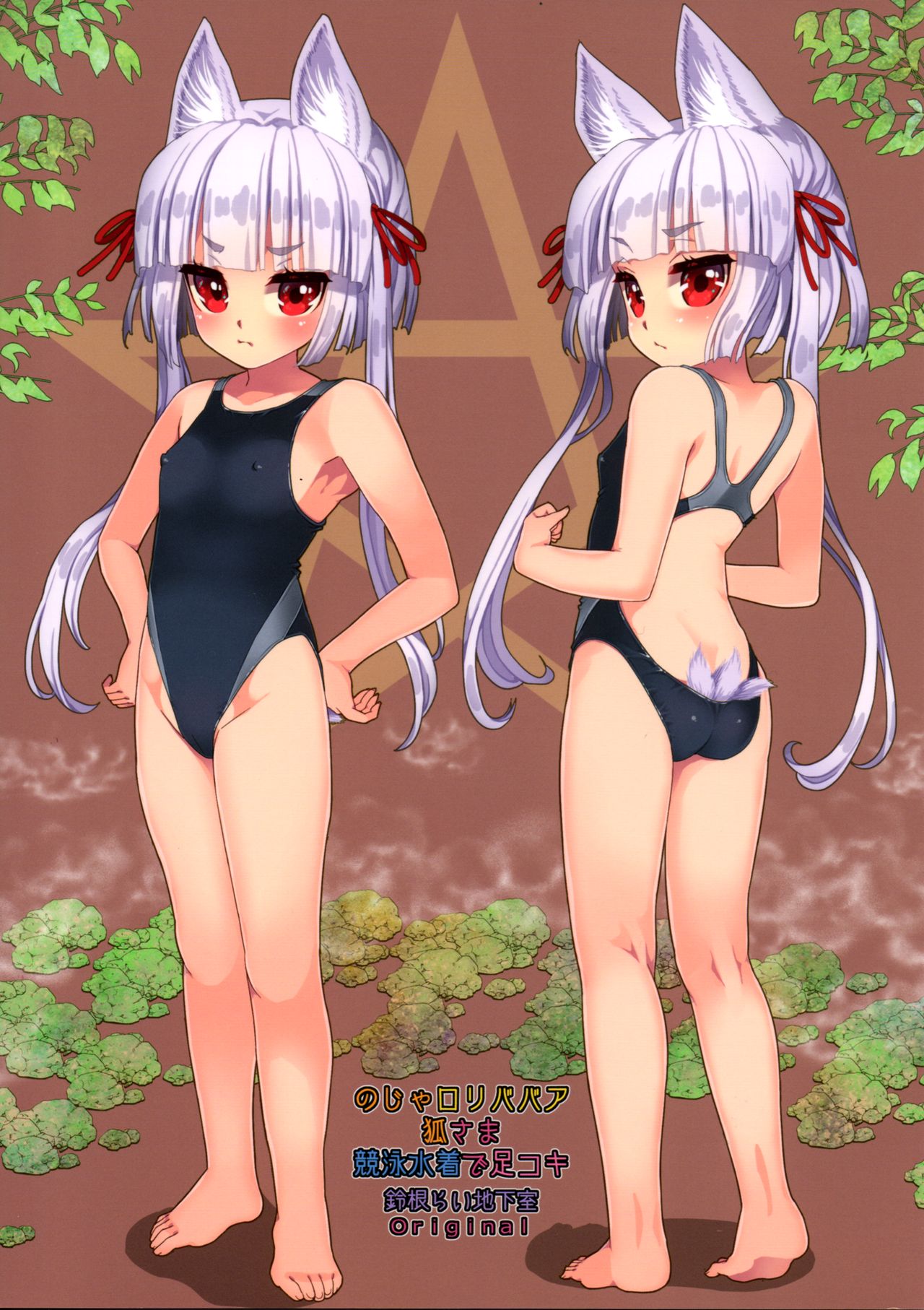 Noja Loli Babaa Kitsune-sama Kyoeimizugi de Ashikoki page 2 full