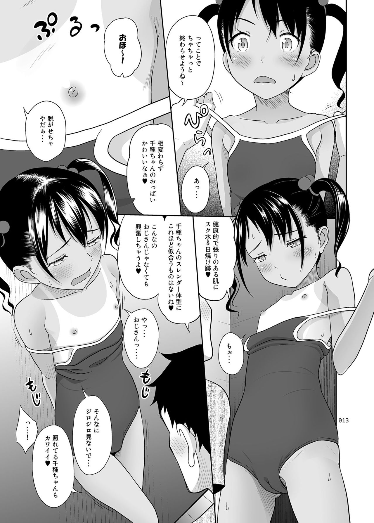 Meikko na Syoujo no Ehon 7 -Zenpen- page 12 full