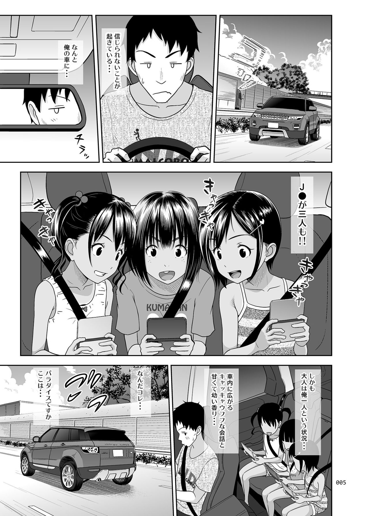 Meikko na Syoujo no Ehon 7 -Zenpen- page 4 full