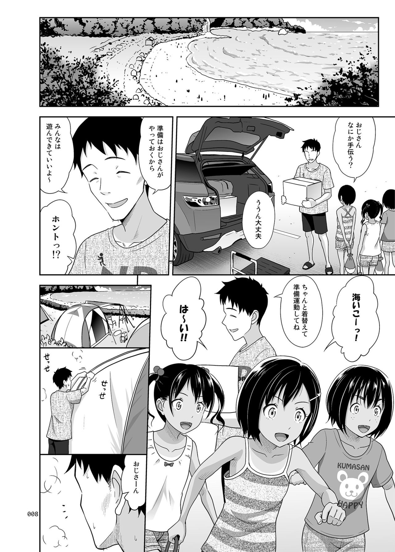 Meikko na Syoujo no Ehon 7 -Zenpen- page 7 full