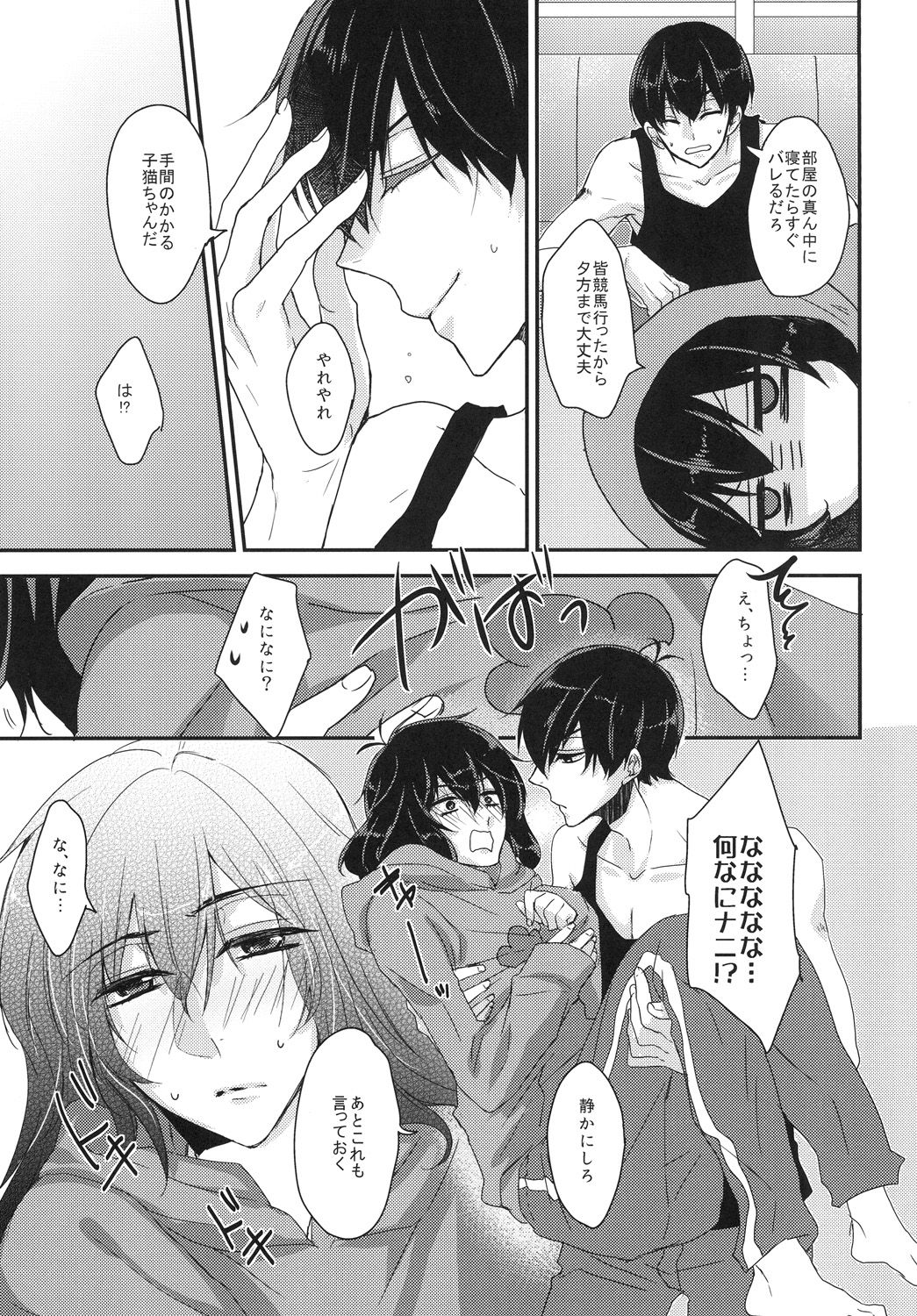 Konna Karada de Ii desu ka page 11 full