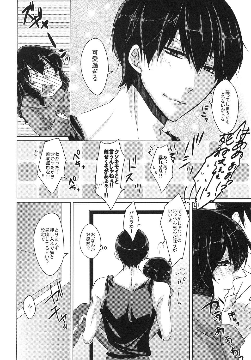 Konna Karada de Ii desu ka page 12 full