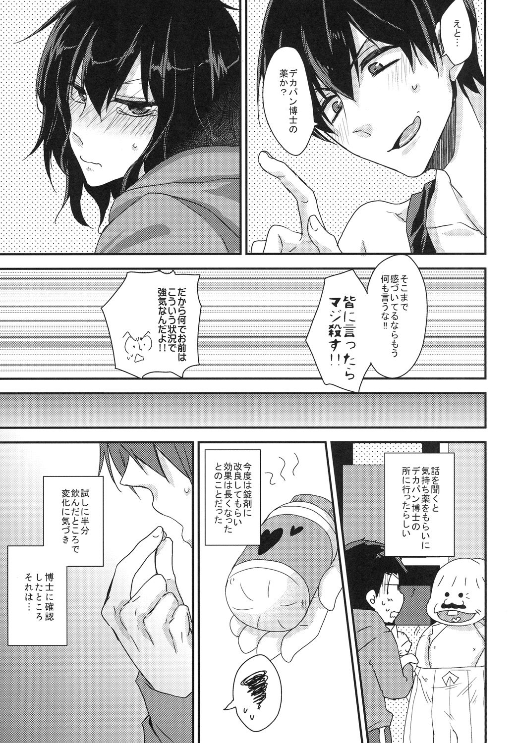 Konna Karada de Ii desu ka page 7 full