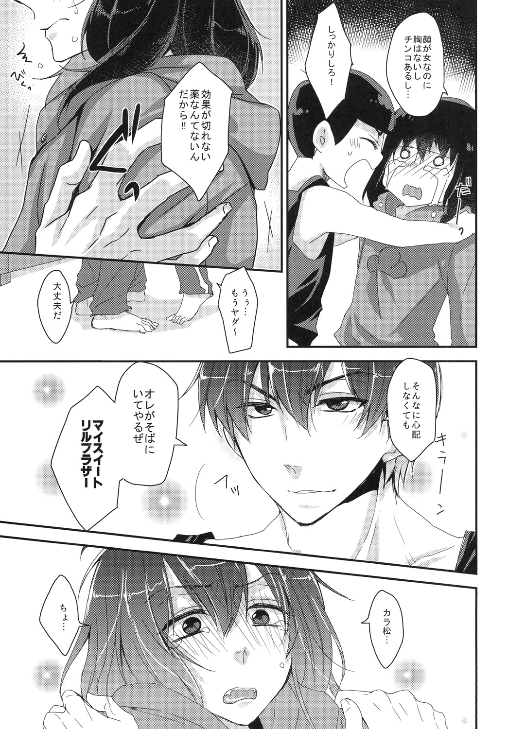 Konna Karada de Ii desu ka page 9 full