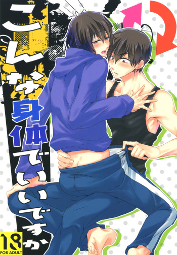 (Kahou wa Nete Matsu HARU21) [ananan (Karasimayo)] Konna Karada de Ii desu ka (Osomatsu-san) cover
