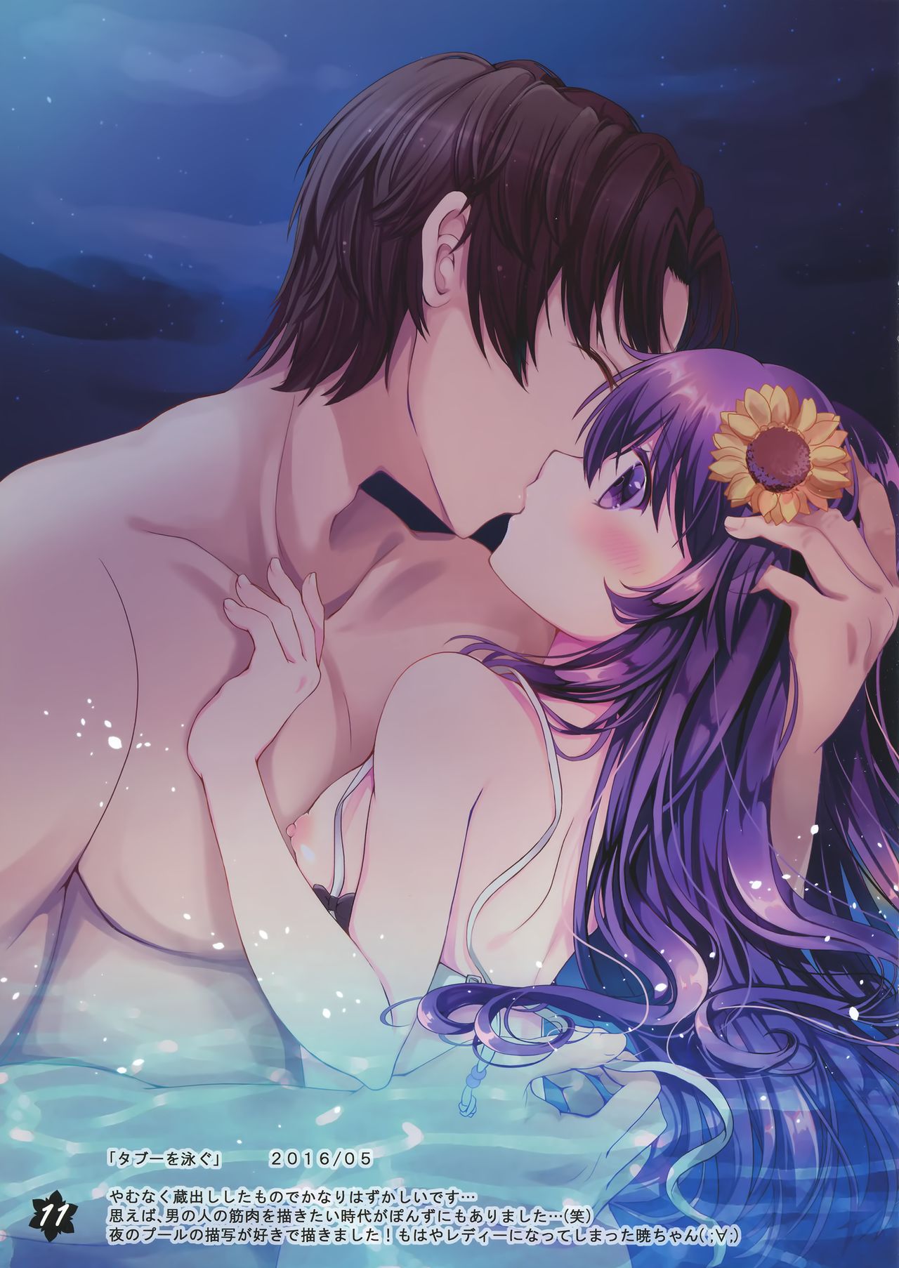 Natsuiro Sanctuary page 9 full