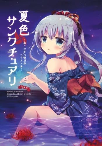 (C90) [Chocolate Addiction (Mitsuki Ponz)] Natsuiro Sanctuary (Kantai Collection -KanColle-) cover