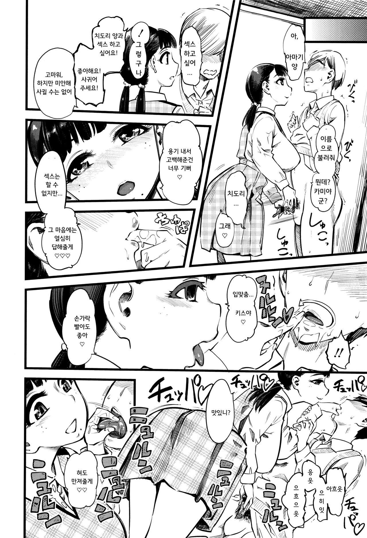 Mushou no Ai | Selfless Love page 10 full