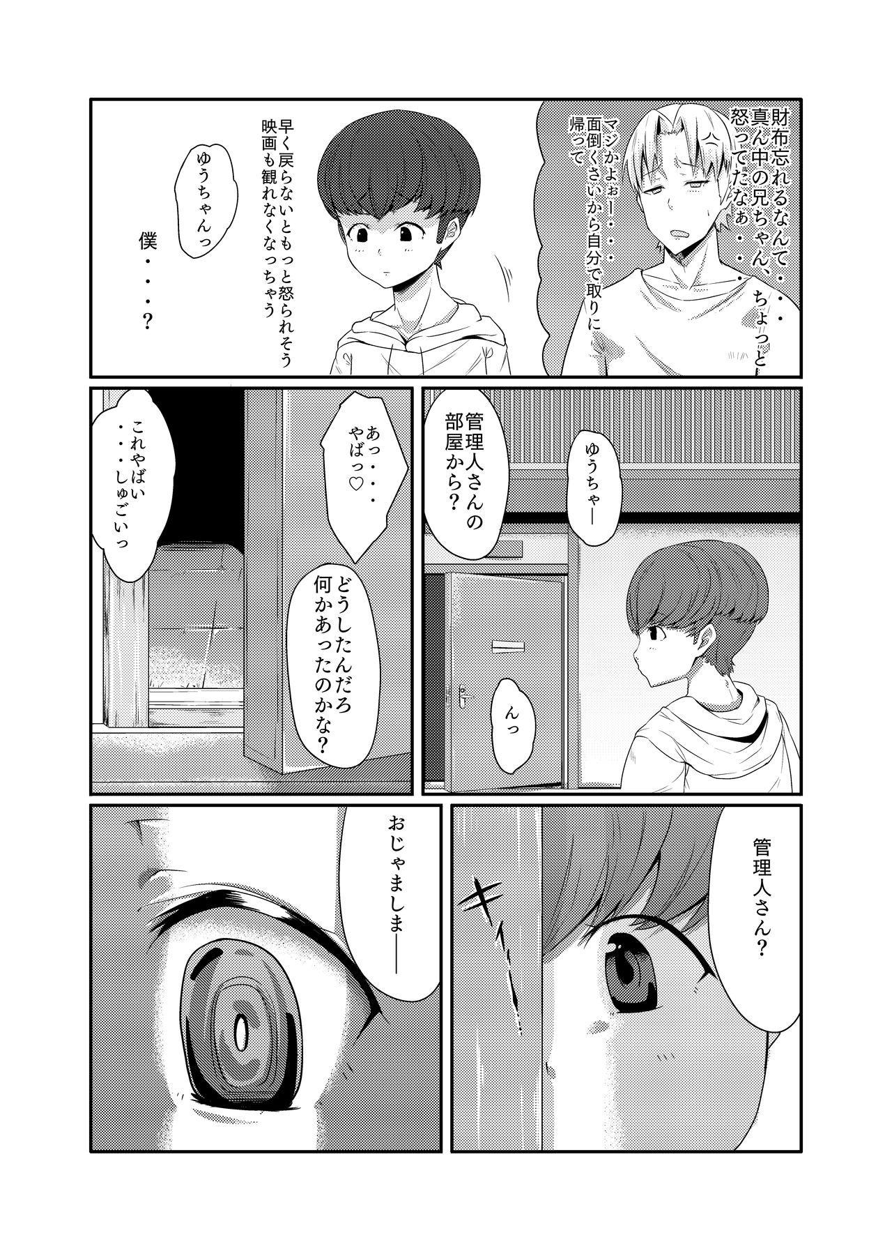 Kanrinin-san wa Mirareta!! page 11 full