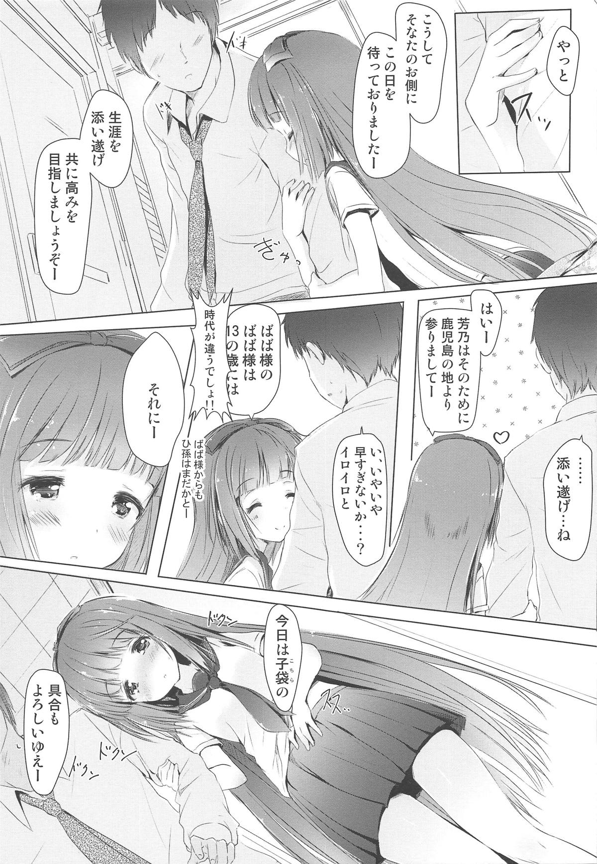 Yoshino ga Kozukuri Segande Kite Komaru. page 8 full