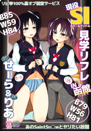 (C95) [RapidRabbit (Yataro)] Geneki School Idol Kengaku Refle IN Pakodate (Love Live! Sunshine!!) cover