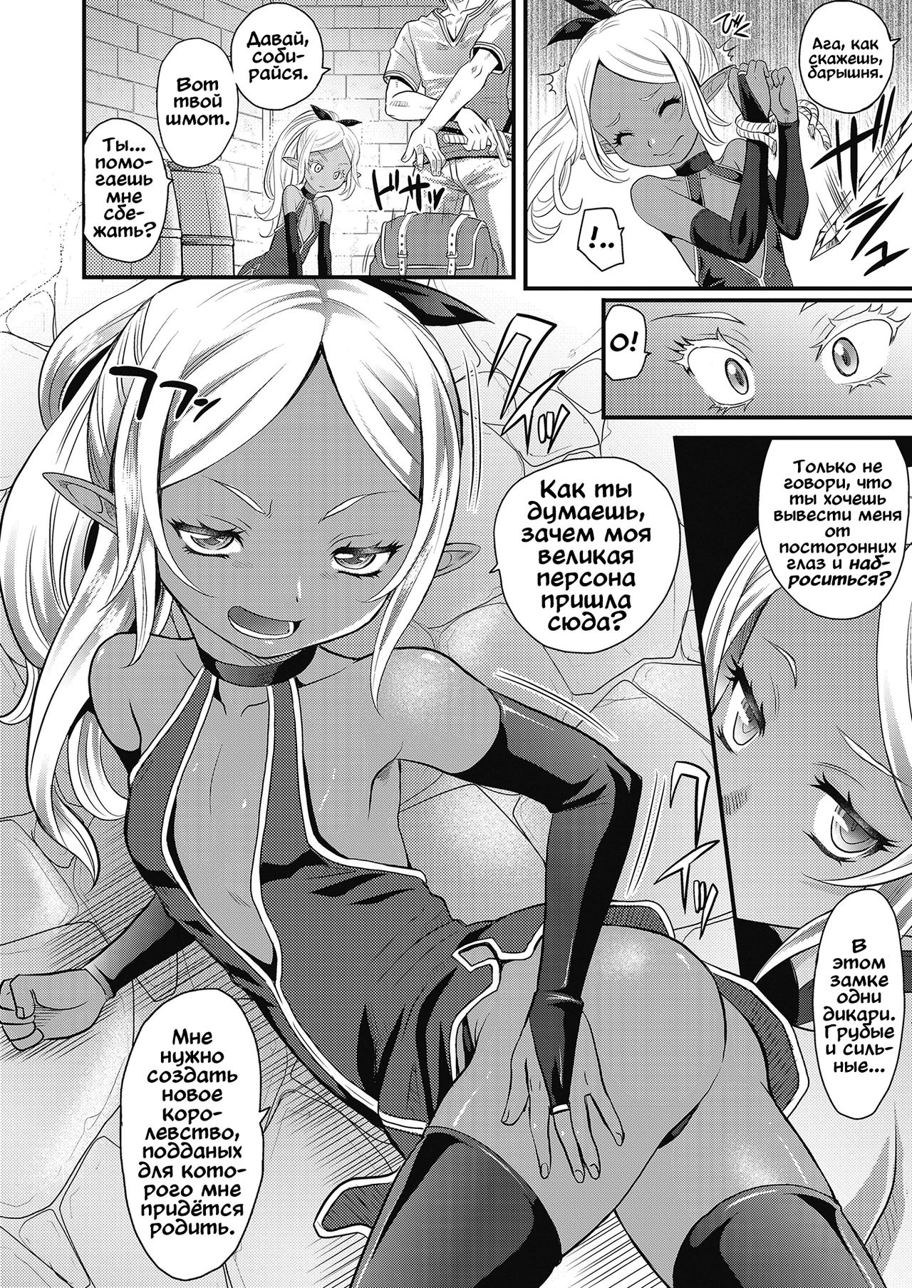Elf no Kankei page 2 full