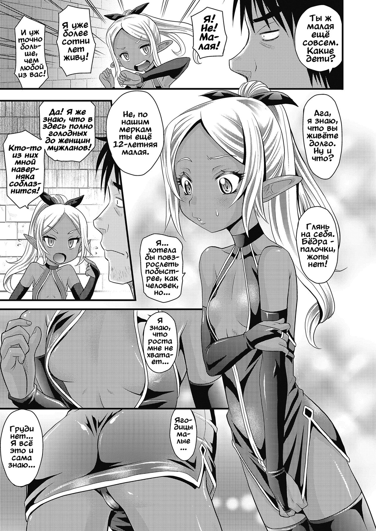 Elf no Kankei page 3 full