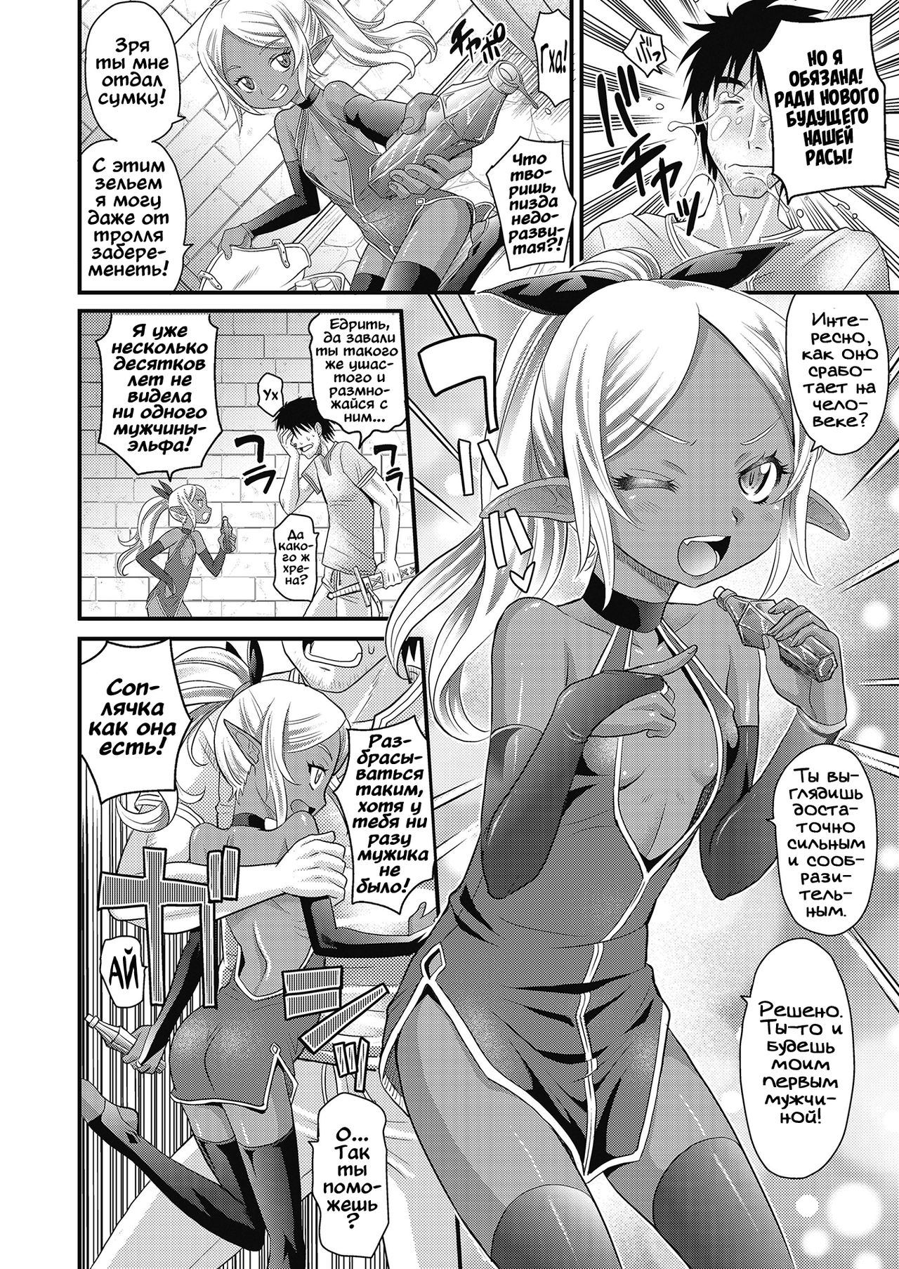 Elf no Kankei page 4 full