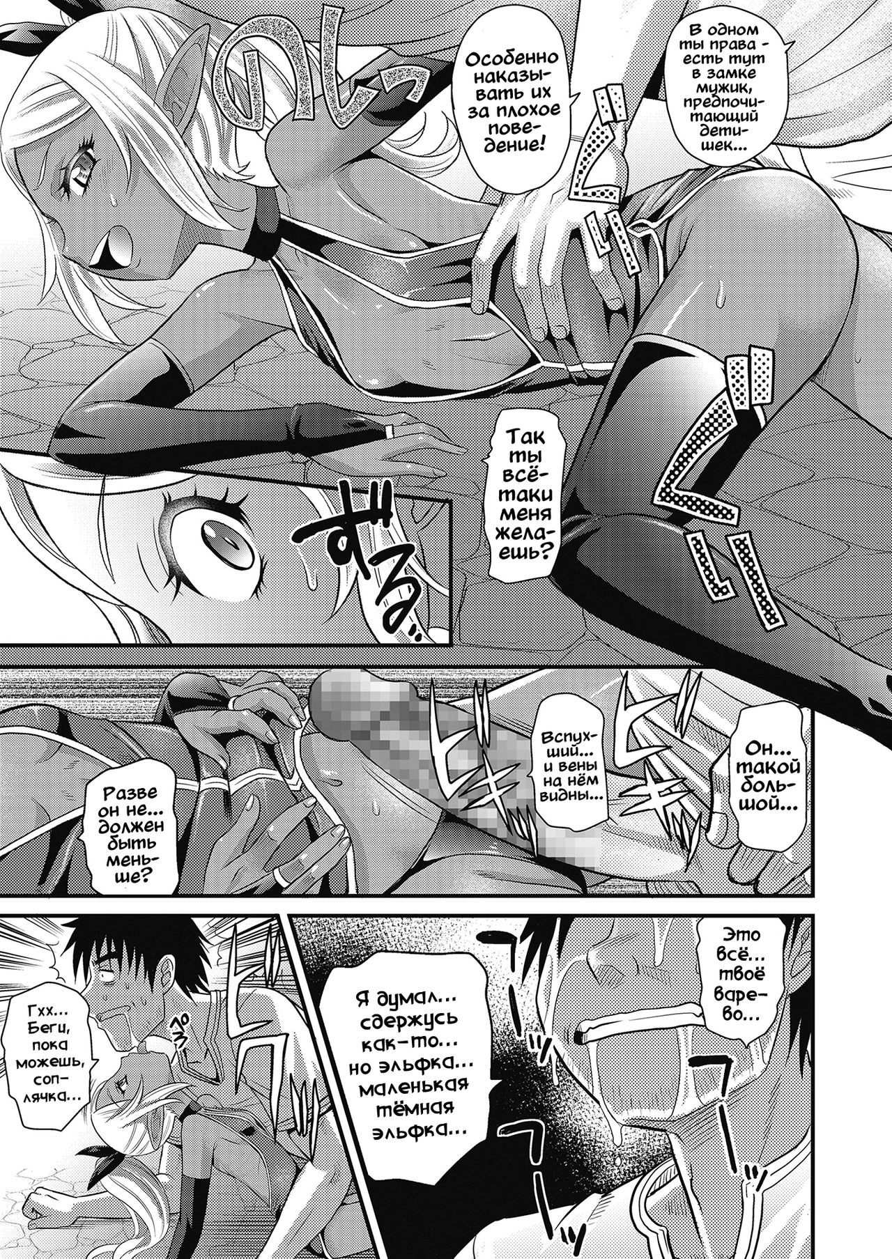 Elf no Kankei page 5 full