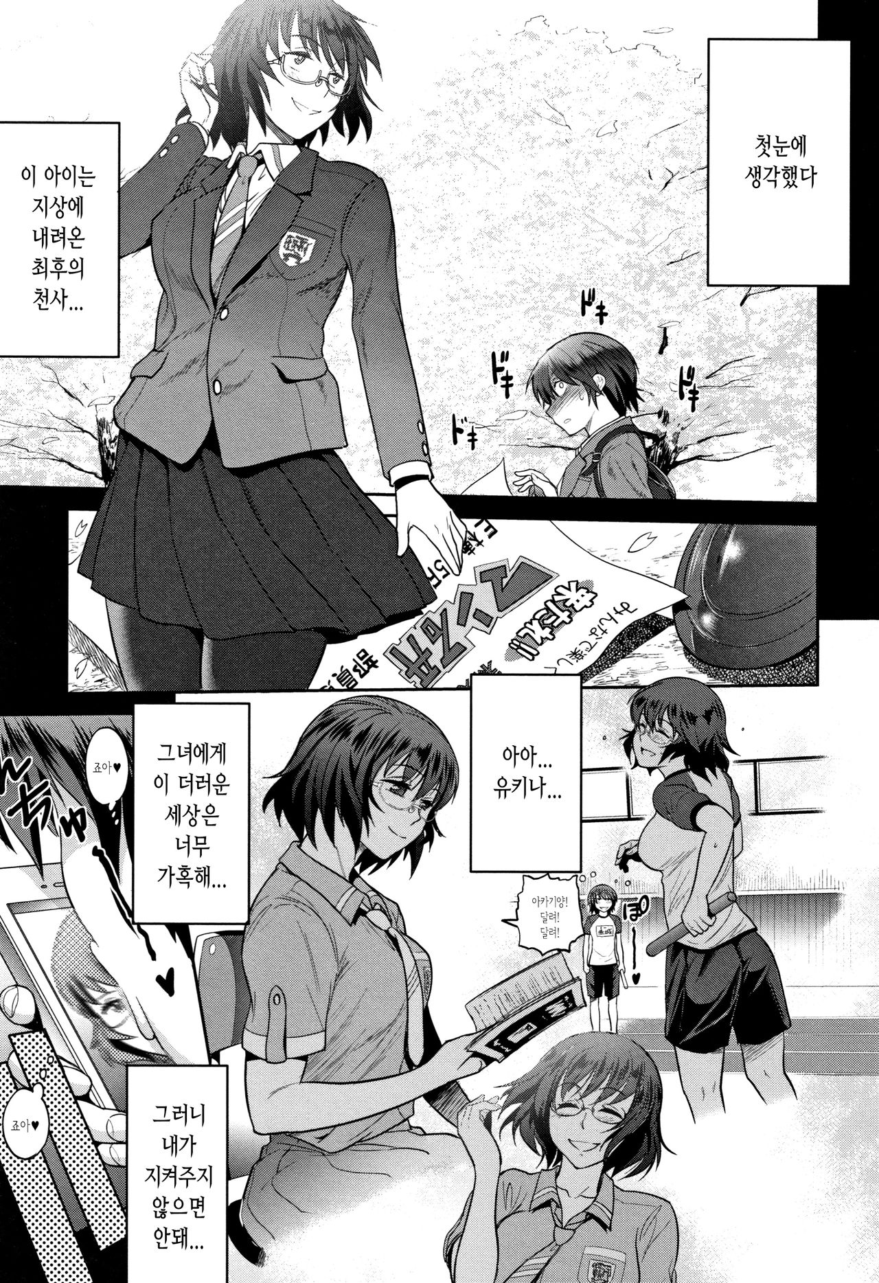 Jyoshi Luck! ~2 Years Later~ 2 | 죠시라쿠! ~2 Years Later~ 2 page 12 full