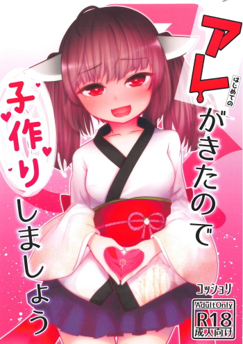 (VOICEROID MARCH 3) [Yousei Imagination (Ketama)] Are ga Kita node Kozukuri Shimashou (VOICEROID) cover