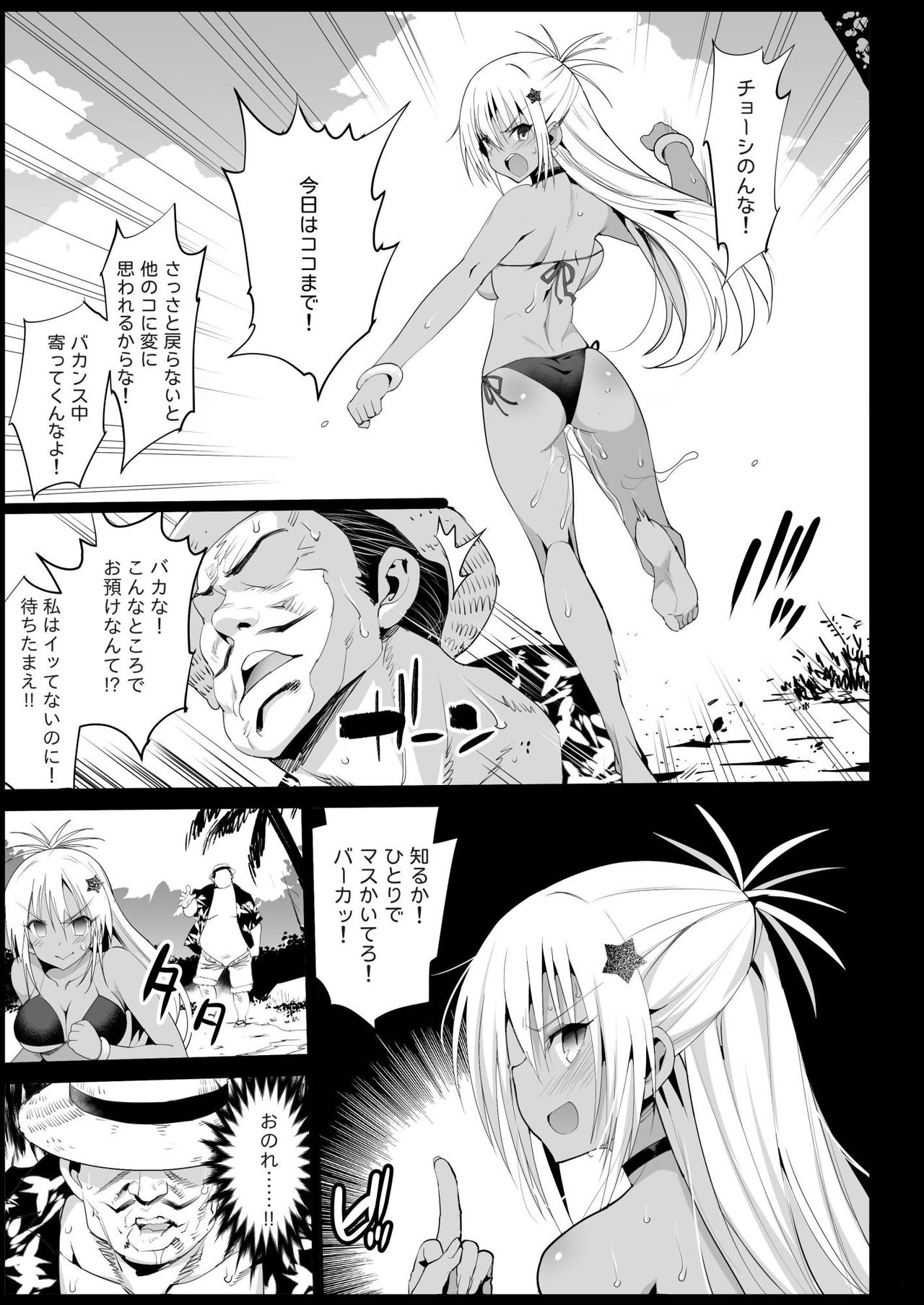Kyousei Enkou 3 ~Kuro Gal JK o Kane de Dakitai~ page 11 full