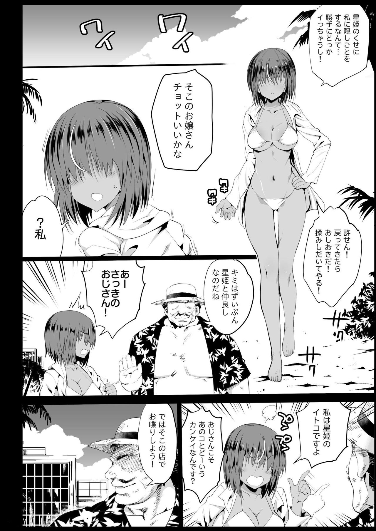 Kyousei Enkou 3 ~Kuro Gal JK o Kane de Dakitai~ page 12 full
