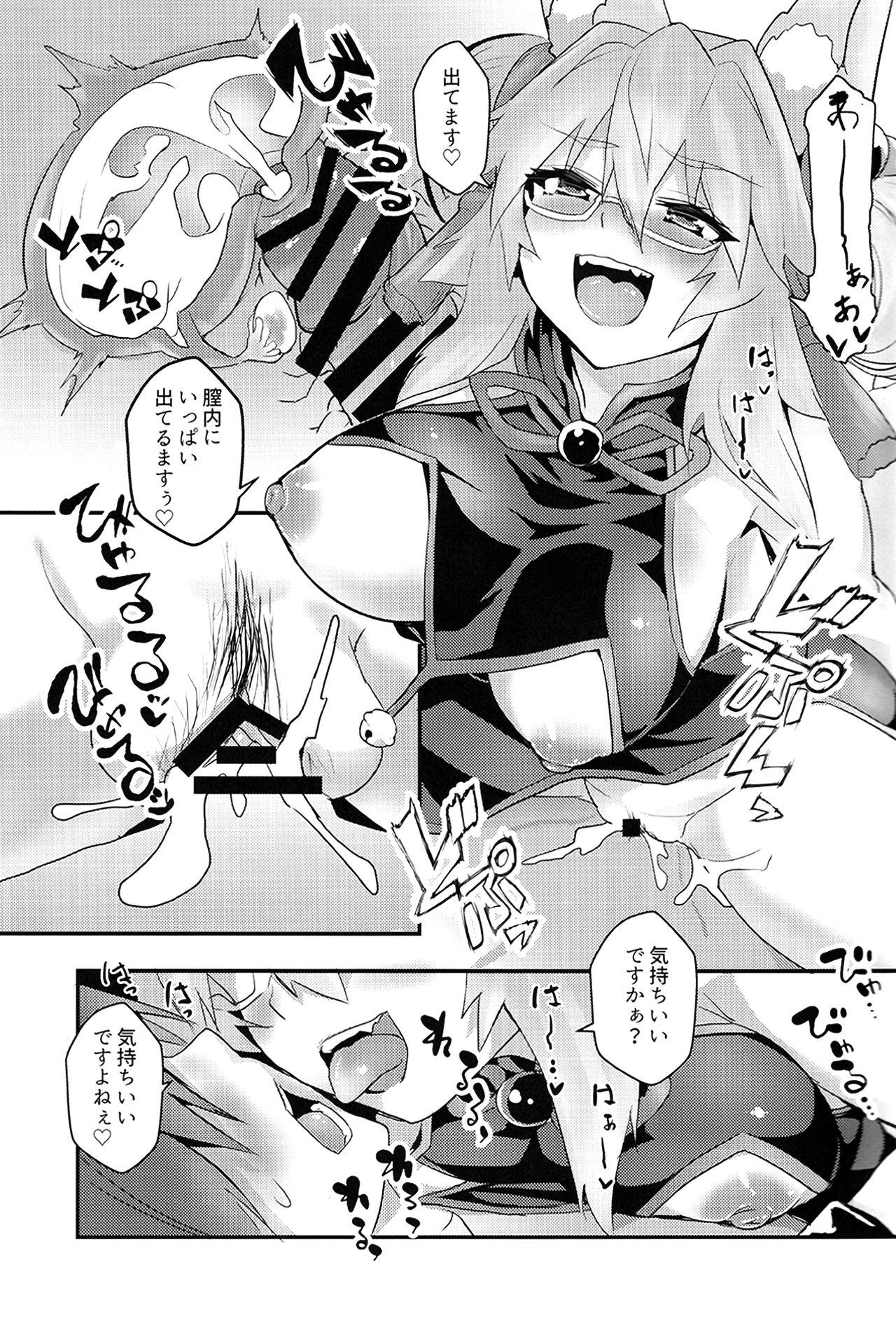 Tamamo Bitch!!! page 12 full
