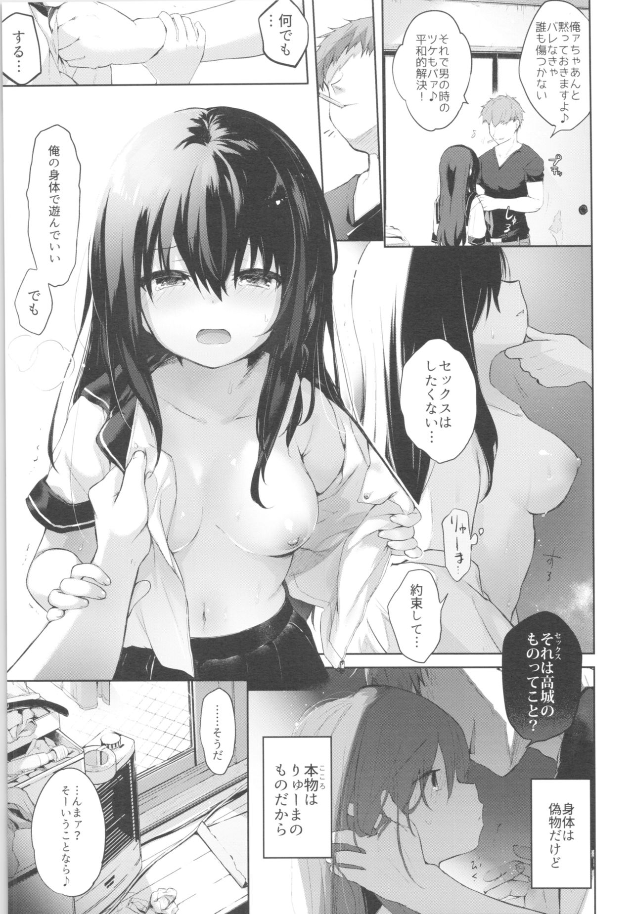 Nyotaika Aniki to Omocha de Asobu Hon page 6 full