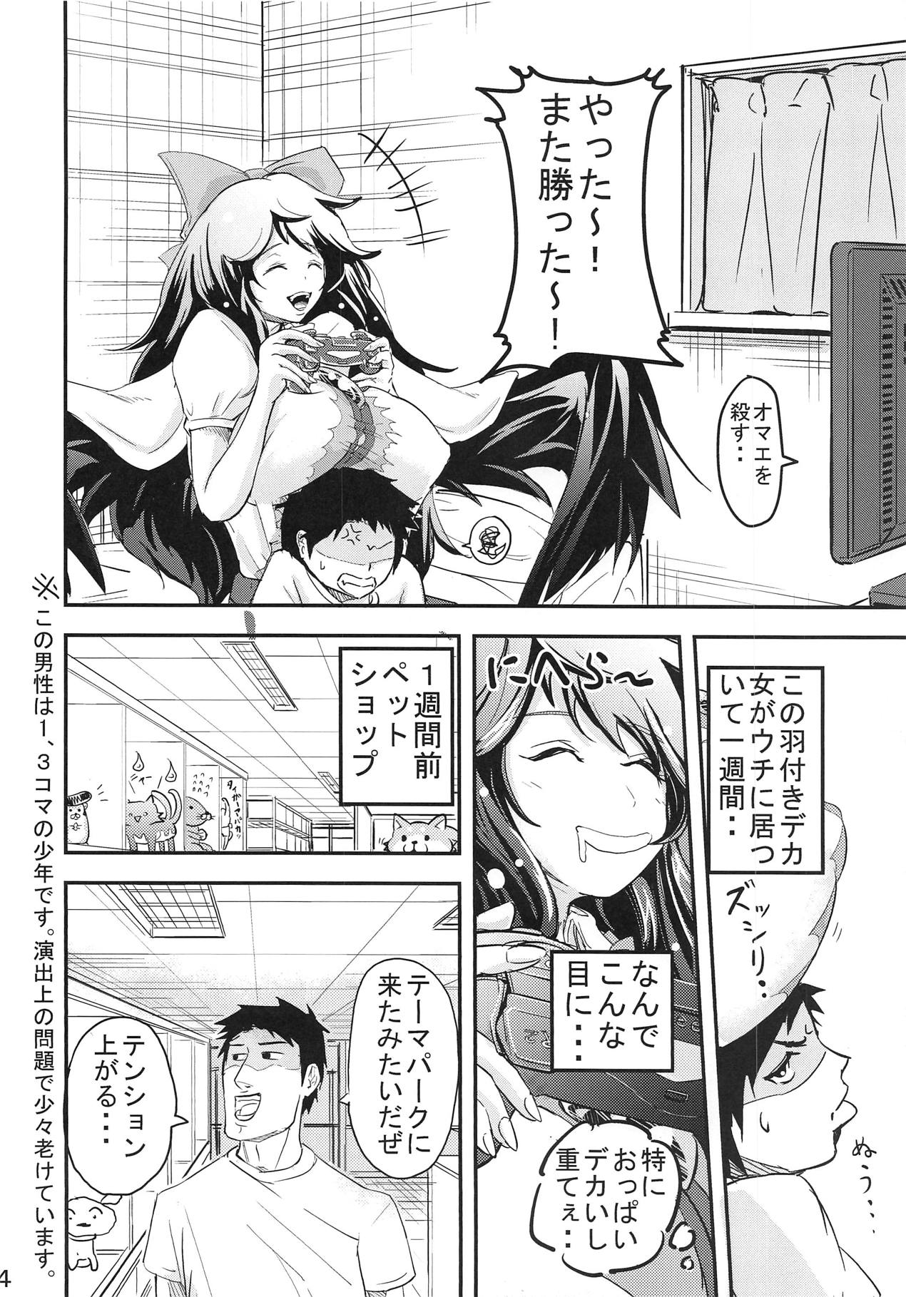 Funifuni Toshiue Utsuho no Iru Seikatsu page 3 full