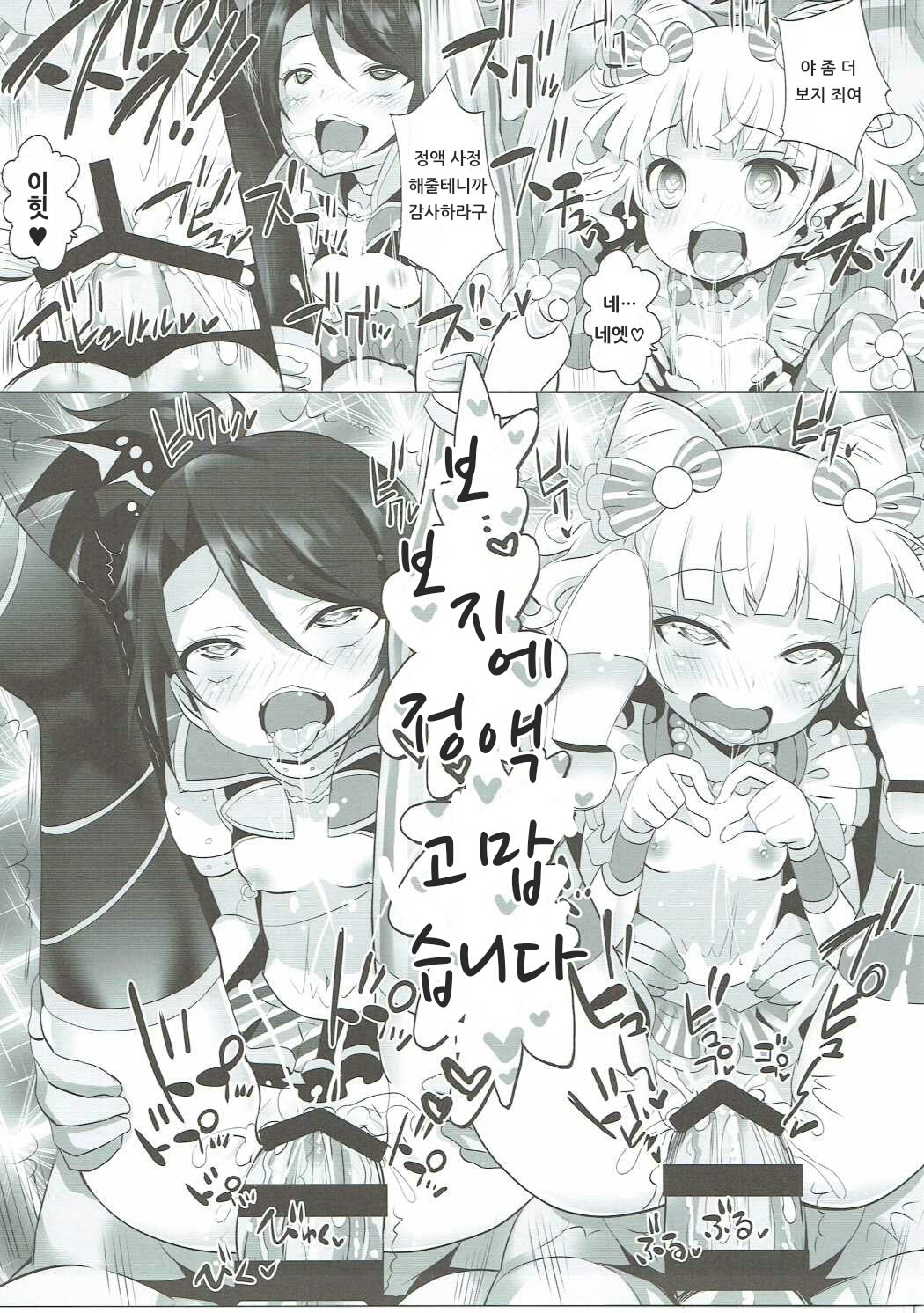 System Desukara #5 | 시스템이니까요♥ #5 page 10 full