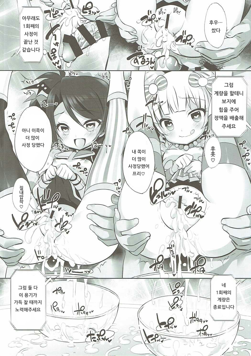 System Desukara #5 | 시스템이니까요♥ #5 page 11 full