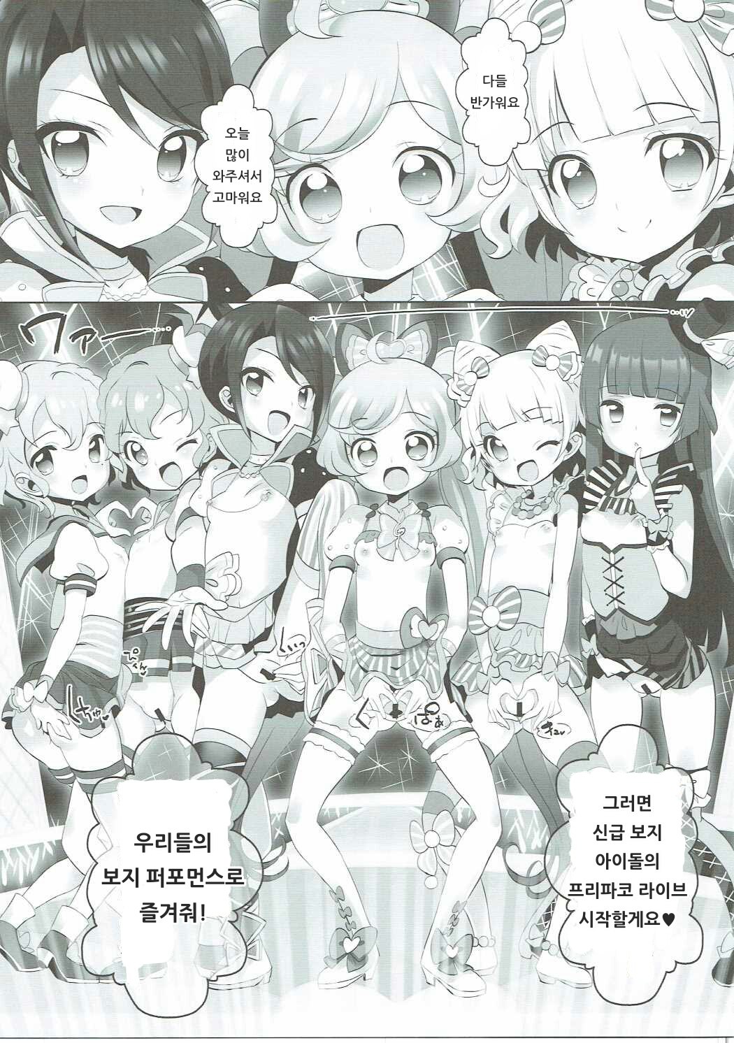 System Desukara #5 | 시스템이니까요♥ #5 page 6 full