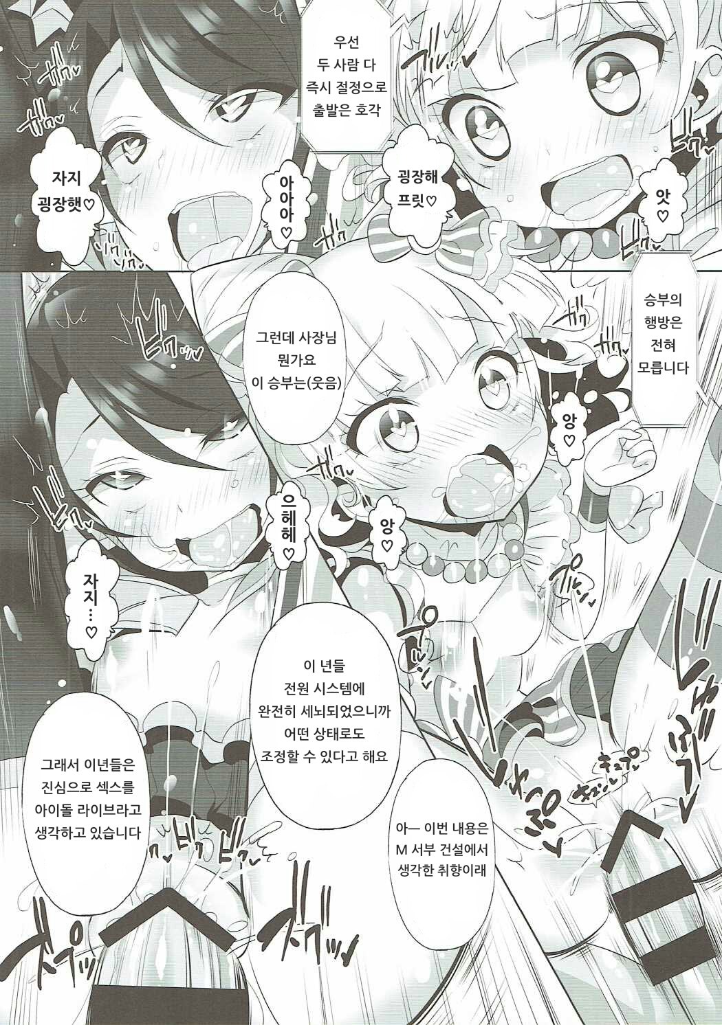 System Desukara #5 | 시스템이니까요♥ #5 page 9 full