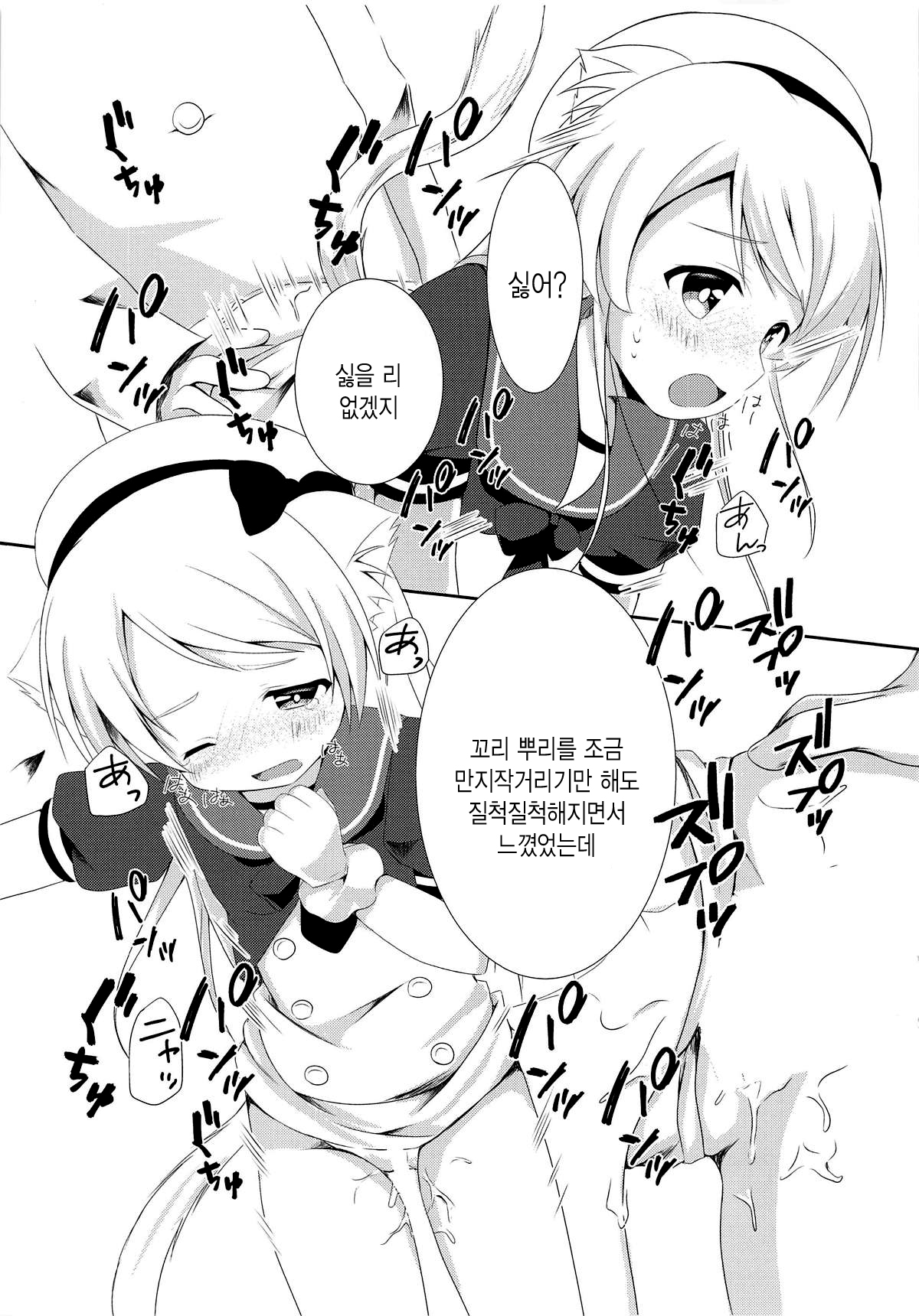 Nekomimi-ka Suru nante Marude Doujinshi ja Nai ka!!! page 12 full